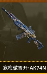 寒梅傲雪开·AK74N