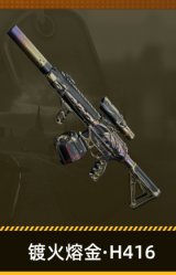 镀火熔金·H416