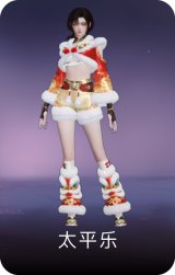 太平乐