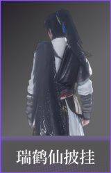 瑞鹤仙(披挂)