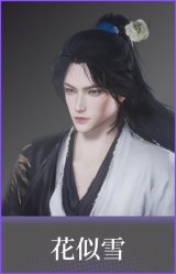 花似雪(配饰)