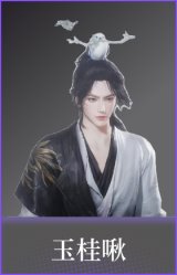 玉桂啾(配饰)