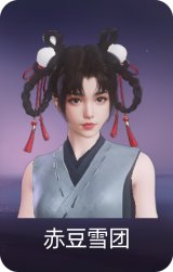 赤豆雪团