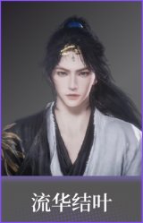 流华结叶(帽子)