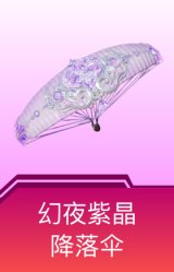 幻夜紫晶降落伞