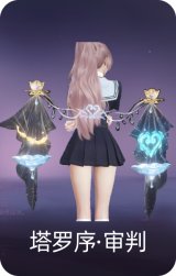 塔罗序·审判