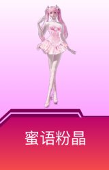 蜜语粉晶