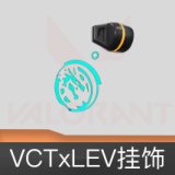 VCTxLEV挂饰