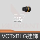 VCTxBLG挂饰