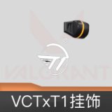 VCTxT1挂饰