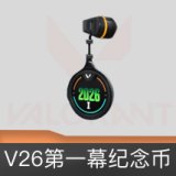 V26第一幕纪念币 挂饰