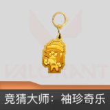 竞猜大师：袖珍奇乐 挂饰