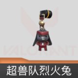 超兽队烈火兔挂饰