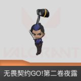 无畏契约GO!第二卷夜露挂饰
