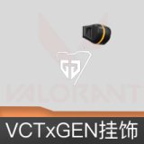VCTxGEN挂饰