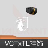 VCTxTL挂饰
