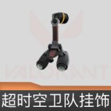 超时空卫队挂饰
