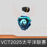 VCT2025太平洋联赛挂饰