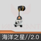海洋之星//2.0挂饰