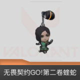 无畏契约GO!第二卷蝰蛇挂饰