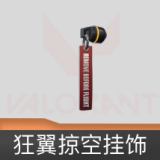 狂翼掠空挂饰