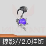 掠影//2.0挂饰