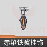 赤焰铁骥挂饰