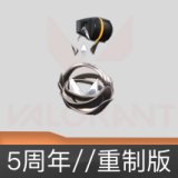 5周年//重制版挂饰