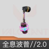 全息波普//2.0挂饰