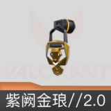 紫阙金琅//2.0挂饰
