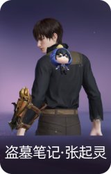 盗墓笔记·张起灵