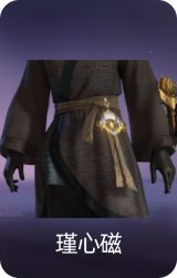 瑾心磁