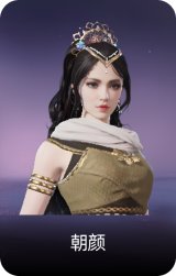 朝颜