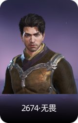 2674·无畏