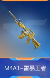M4A1-雷暴王者