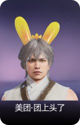 美团·团上头了