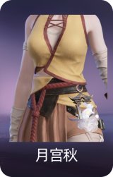 月宫秋