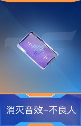 消灭音效-不良人
