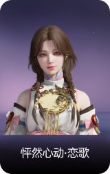 怦然心动·恋歌