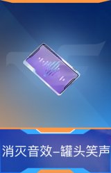 消灭音效-罐头笑声