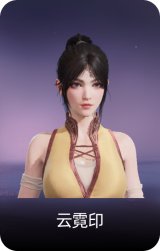 云霓印