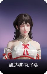 凯蒂猫·丸子头