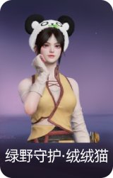 绿野守护·绒绒猫