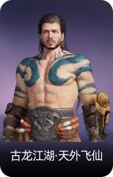 古龙江湖·天外飞仙