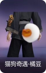猫狗奇遇·橘豆