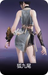 狐九尾