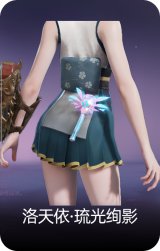 洛天依·琉光绚影