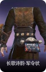 长歌诗韵·军令状