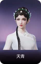 天青