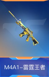 M4A1-雷霆王者